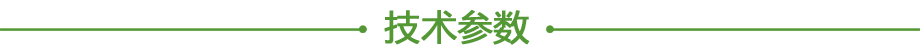 产品参数.png